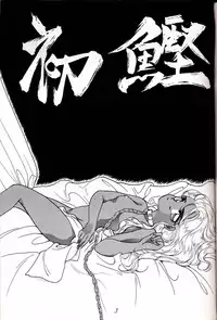 [Bolze. (rit.)] Hatsugatsuo