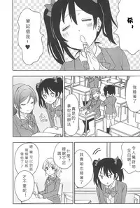 (C89) [Mushiyaki!! (Kanbayashi Makoto)] Unbalance Emotional Heart (Love Live!) [Chinese] [北京神马个人汉化]