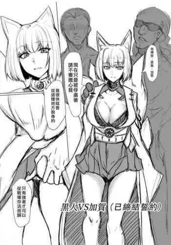 人妖雪绘（有条色狼汉化）