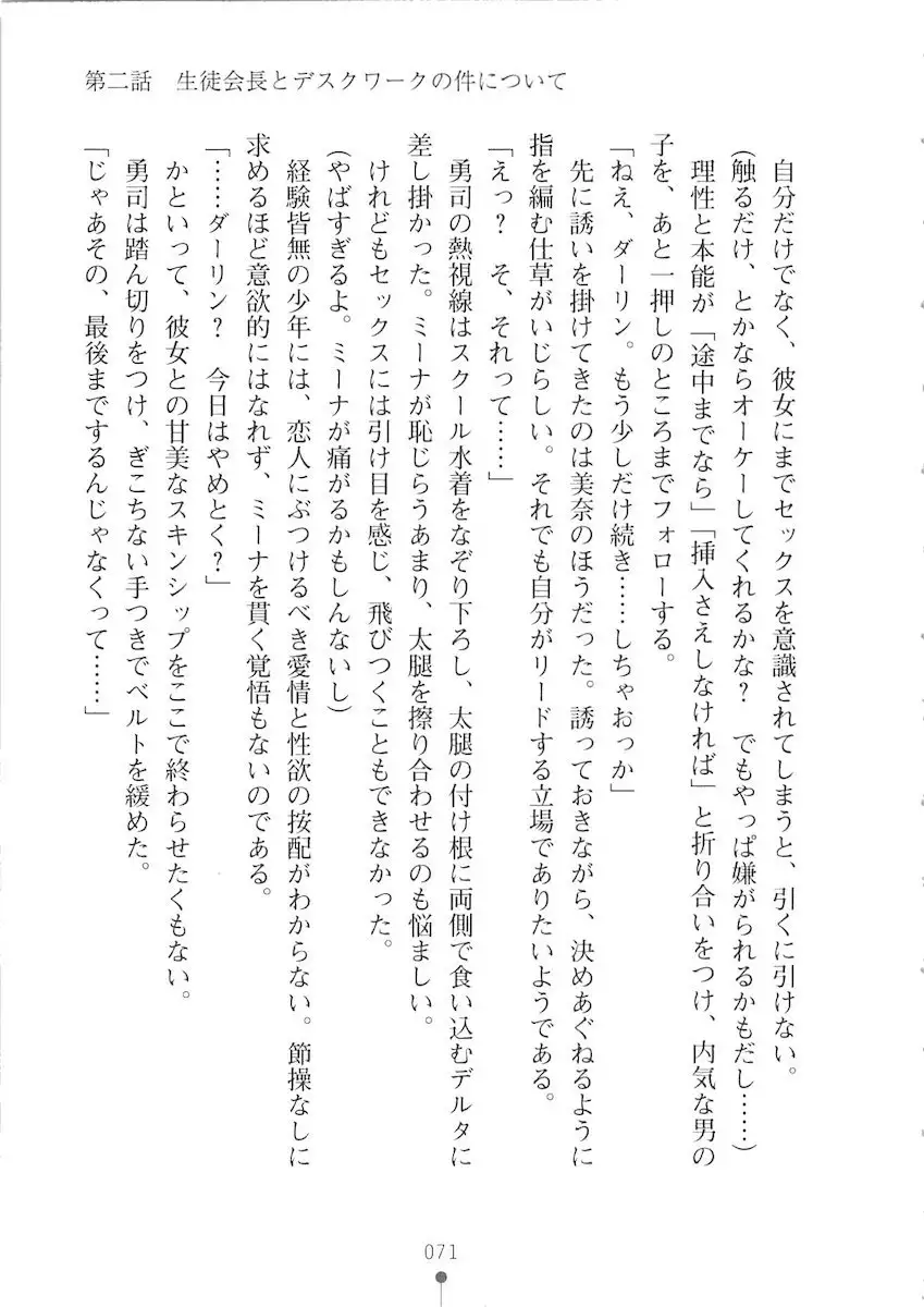 Netgame no Yome ga Seitokaichou Datta Ken ni Tsuite