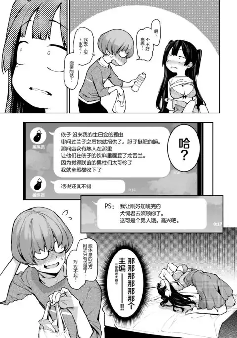 Shouwaru Henshuu Azato-san
