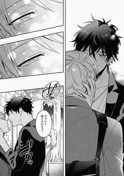 Omae to Koi nanka Zettai nai