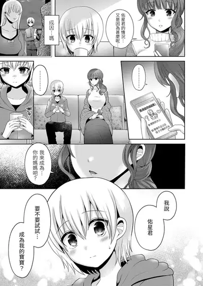 Mama to Iiko to Warui Koto