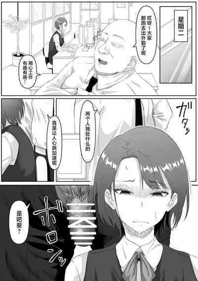 Fukujuu OL
