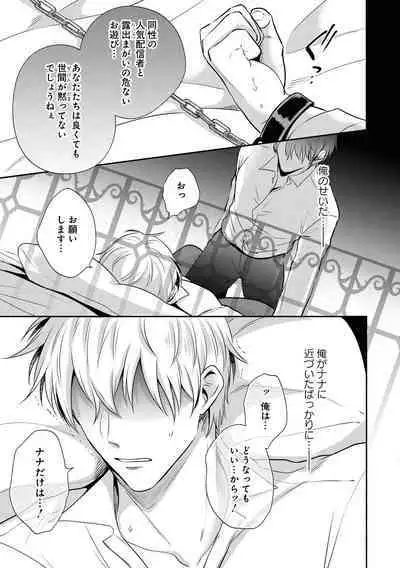 Do S na Uraaka Danshi-kun