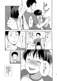 [withsoda (Kitaichi Naco)] Nagai Natsuyasumi [Digital]