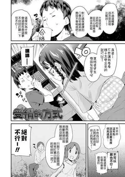 [Maeshima Ryou] Pakopako Princess | 蘿莉啪啪御宅公主 [Chinese] [Digital]