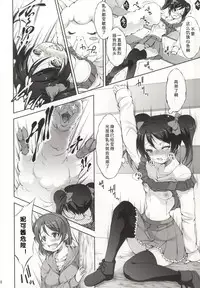 (CSP6) [Takane no Hanazono (Takane Nohana)] Alpakan! (Love Live!) [Chinese] [翠星石汉化]