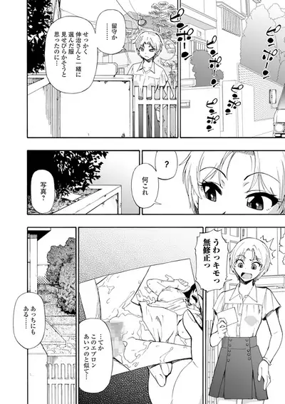 [Oyster] Yagate Azanaeru | Becoming Twisted Ch. 1-9 [Digital]