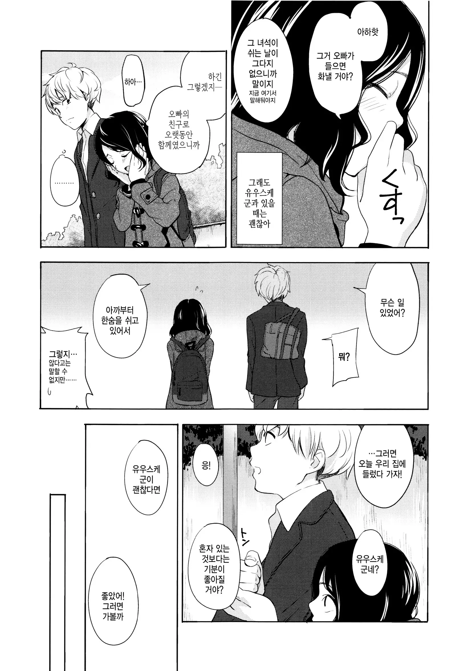 Koe o Kikasete