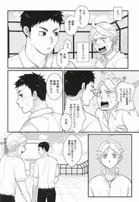 (SPARK10) [Optimism small country (Horikiri Haruto)] Doutei Sotsugyou Shiyo! (Haikyuu!!)
