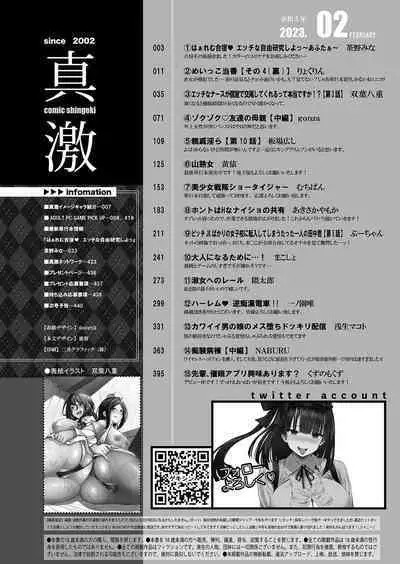 COMIC Shingeki 2023-02