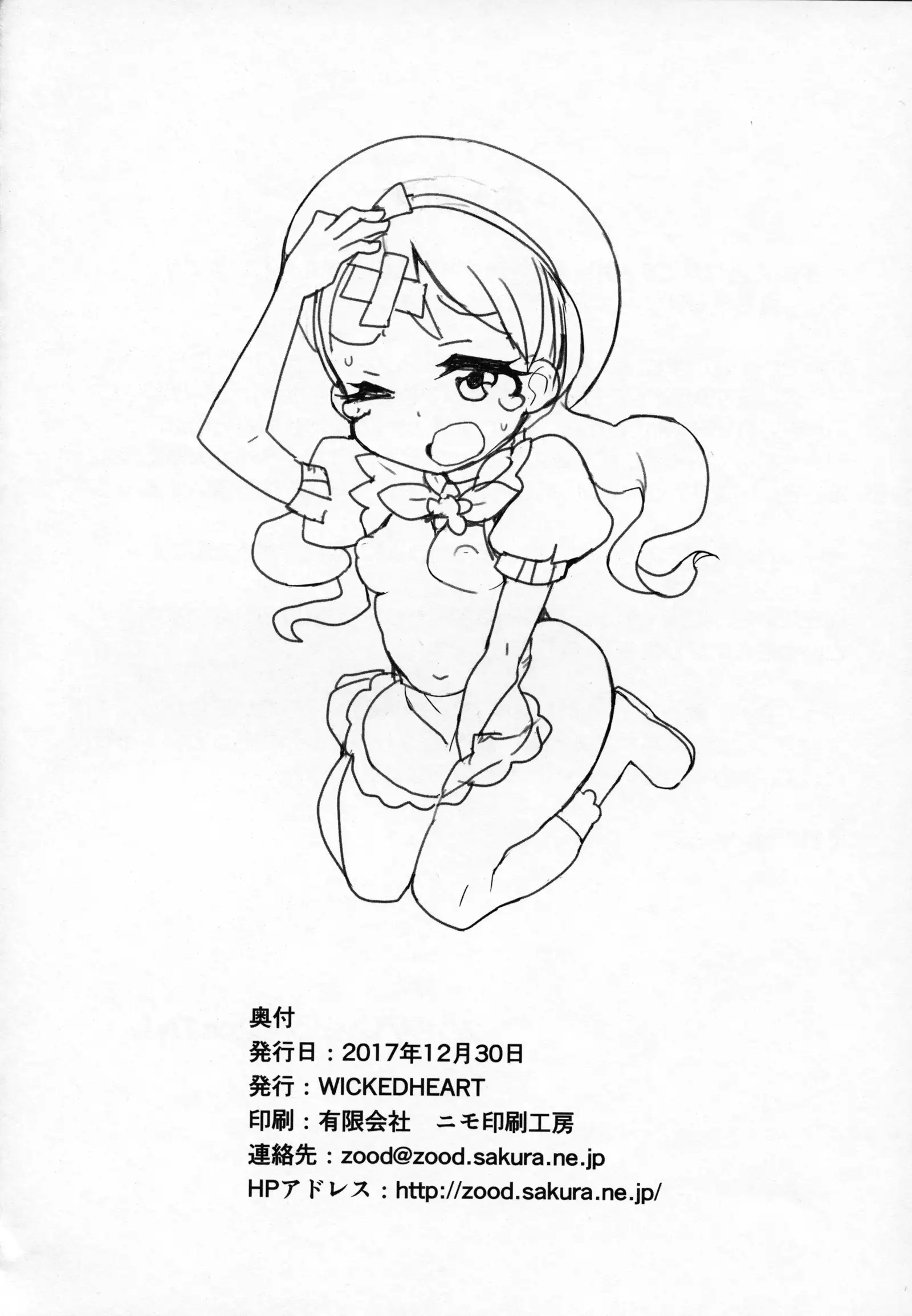 Usagi Ichika no Whip Hatsujouki