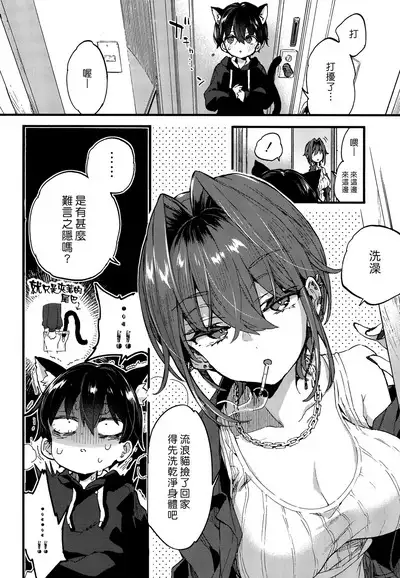 Chotto Kowai Onee-san ni Kattemorau Koto ni Narimashita. | 有點可怕的大姊姊把我當寵物收養了。