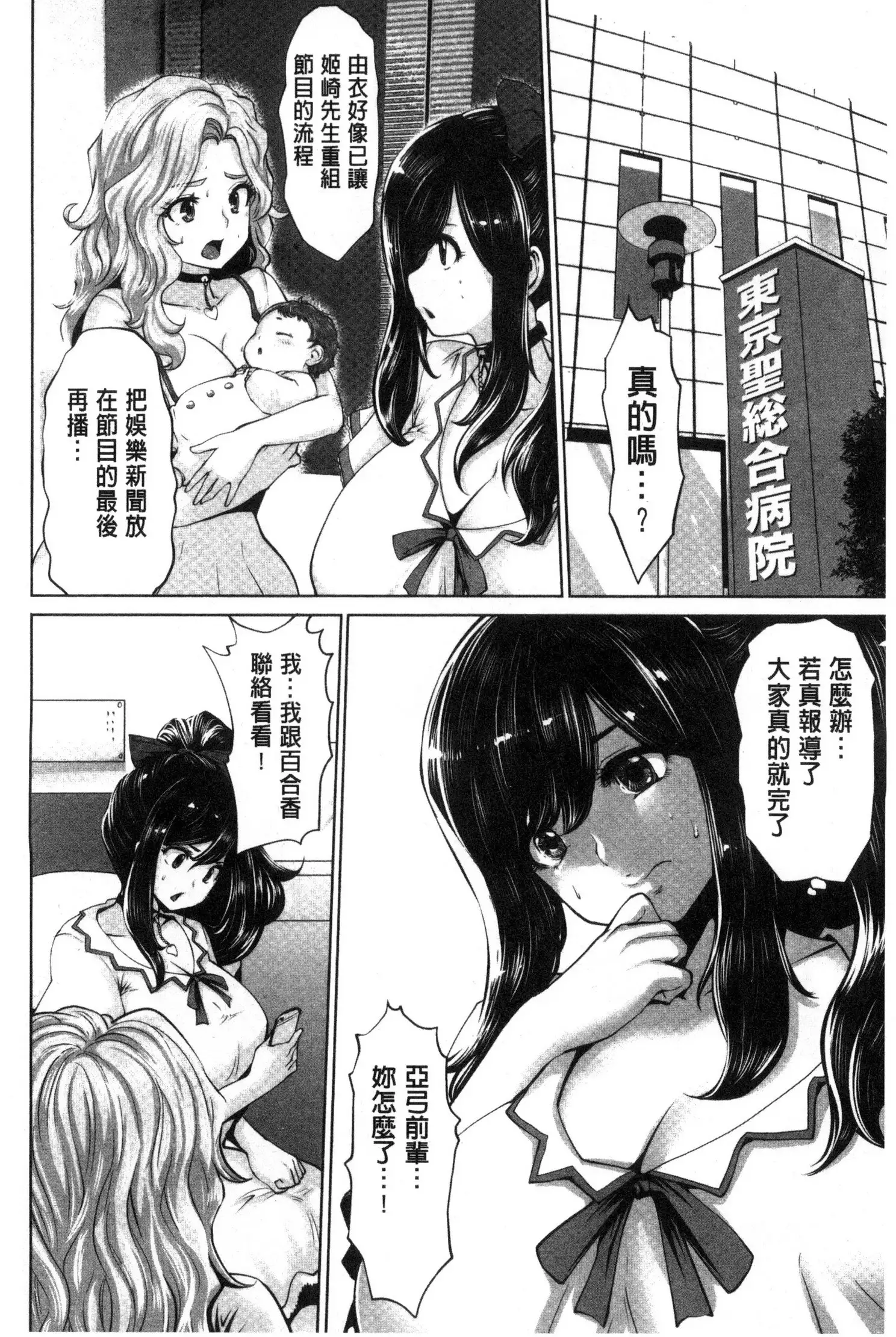 Idol Cum!