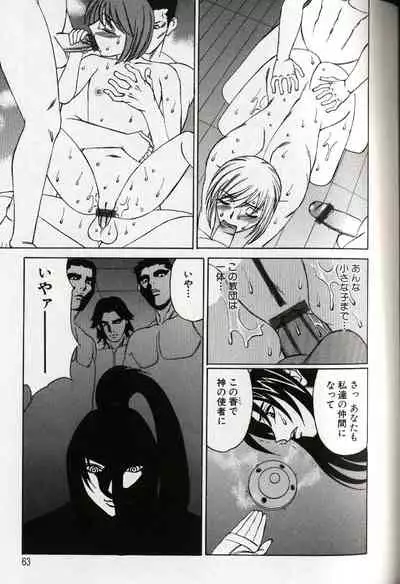 Chijoku no Gakuen
