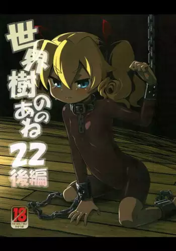 (SC63) [Kazeuma (Minami Star)] Sekaiju no Anone 23 (Etrian Odyssey IV)