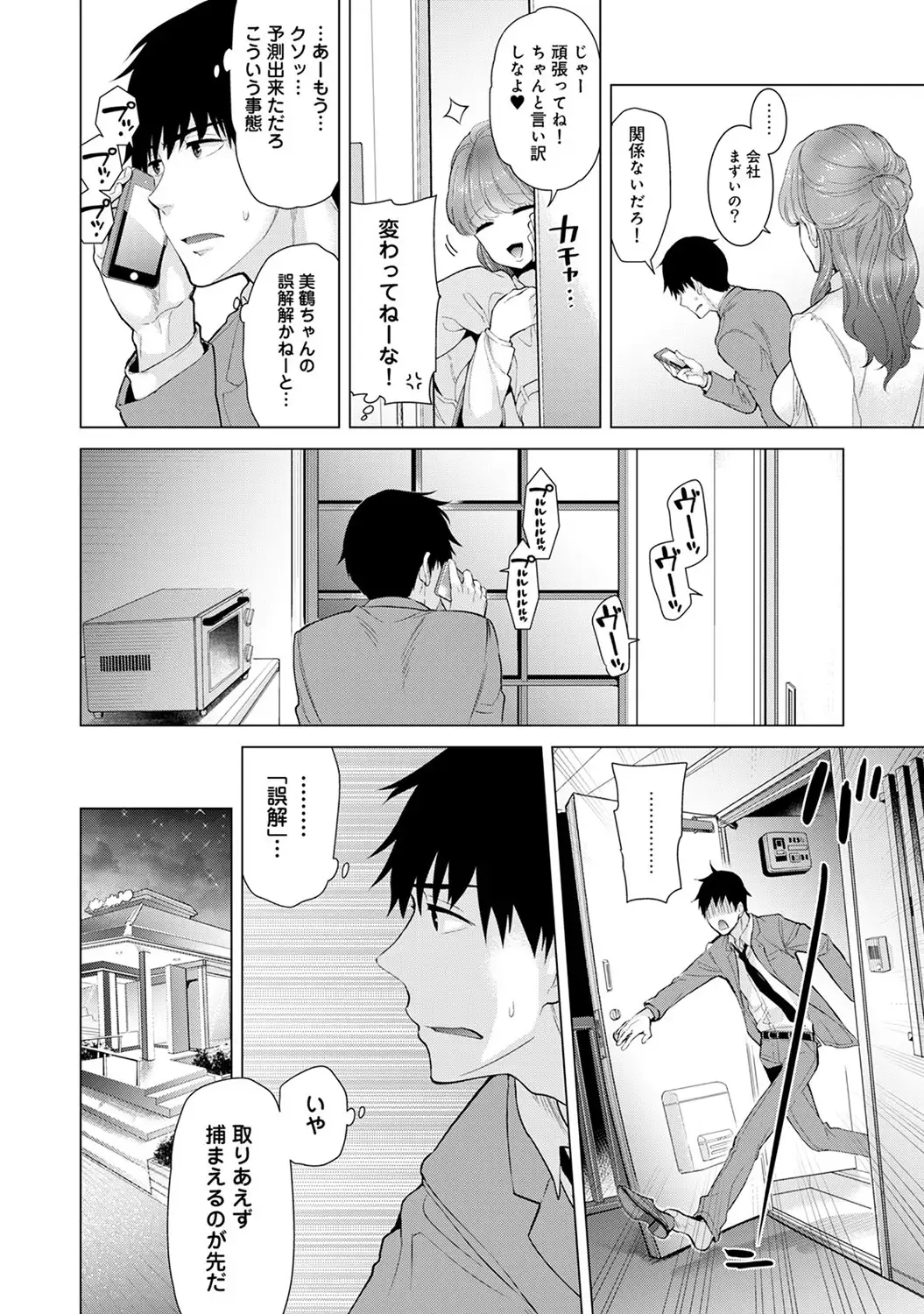 Noraneko Shoujo to no Kurashikata Ch. 1-16