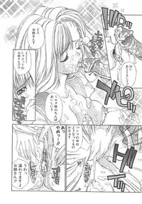 [Kojiki Ohji] Freesia