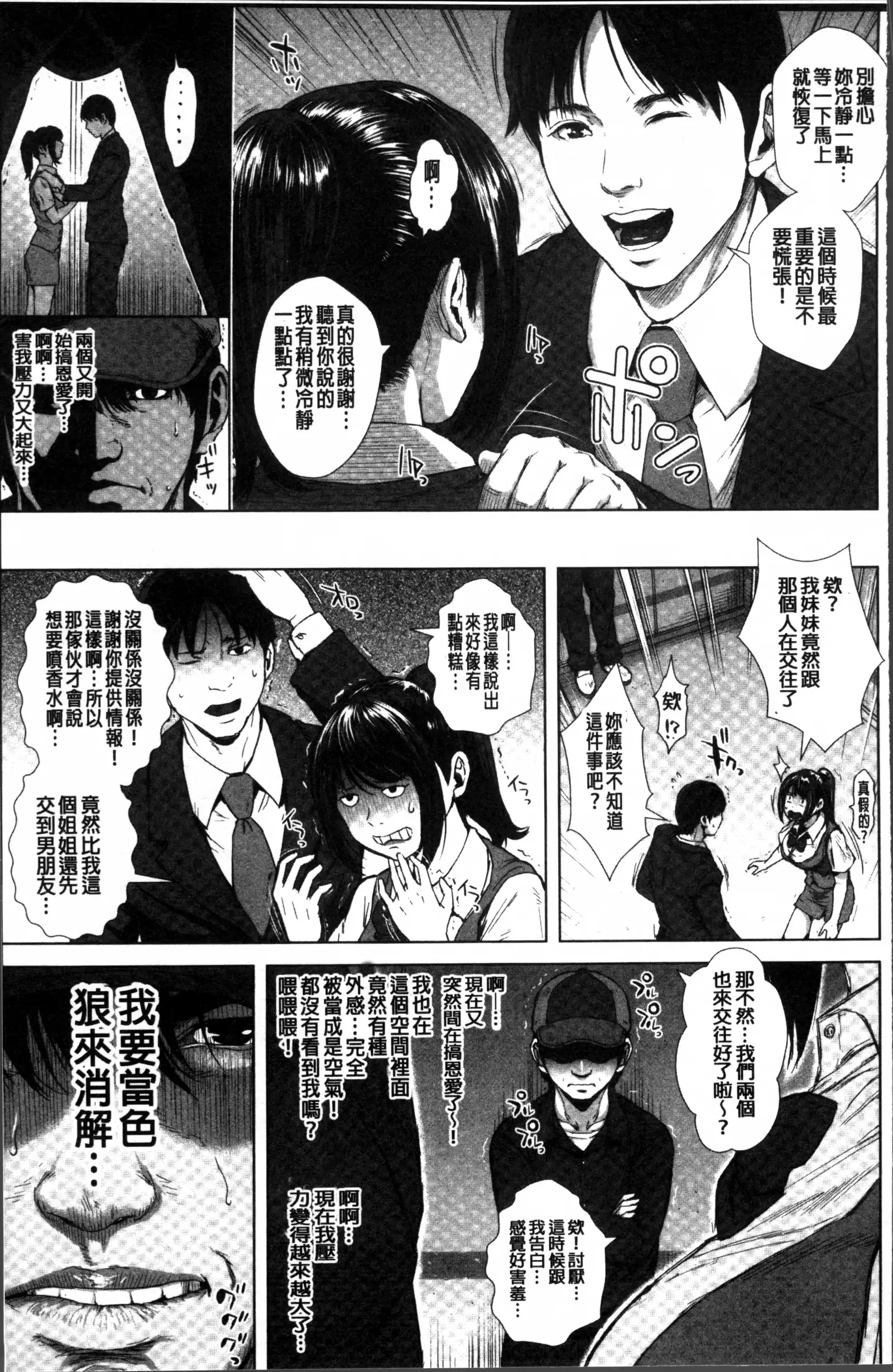Hatsukoi wa Chikan deshita.