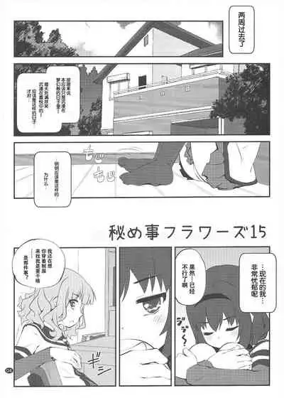 Himegoto Flowers 15
