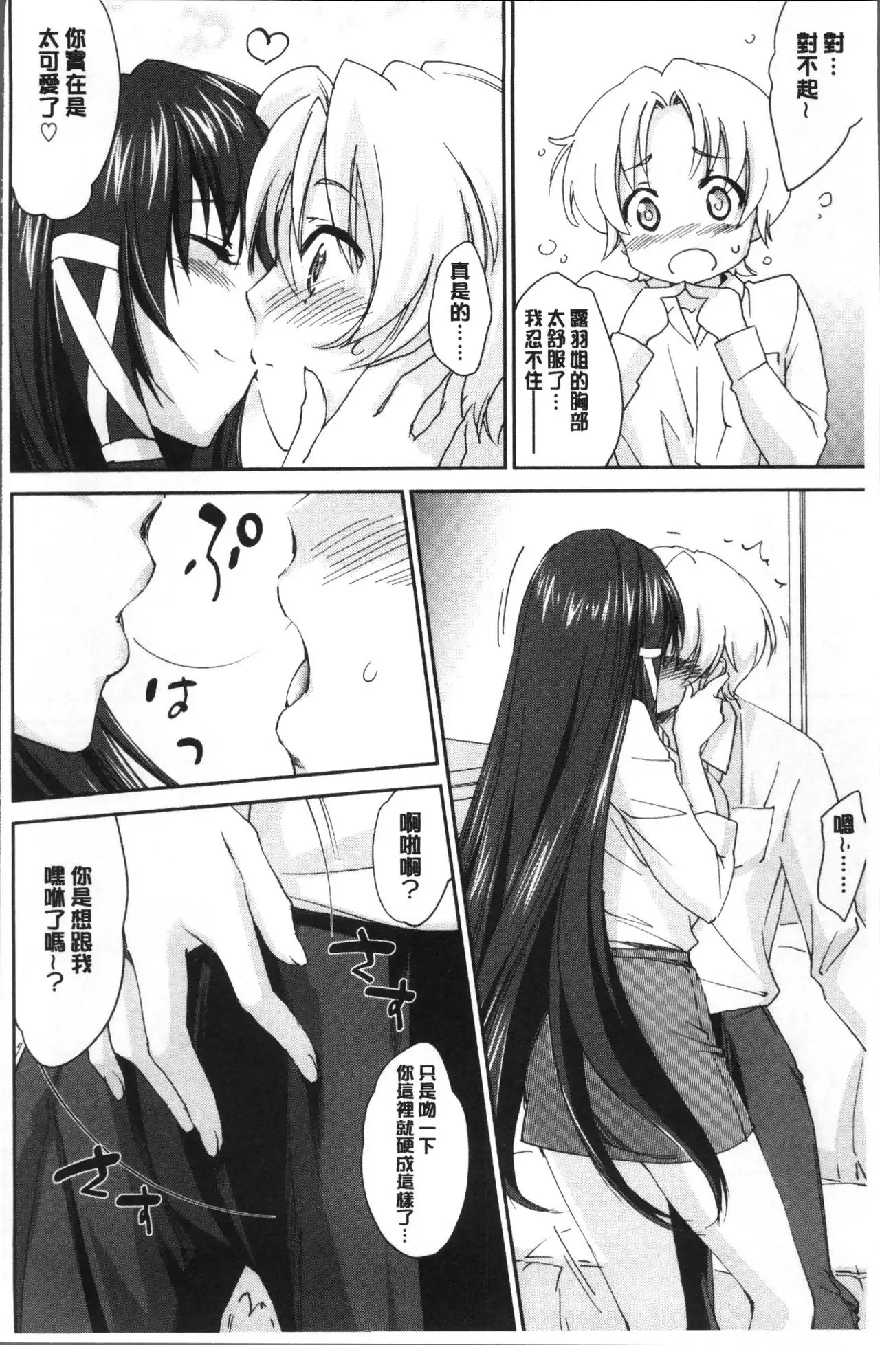 Onee-chan! Tengoku