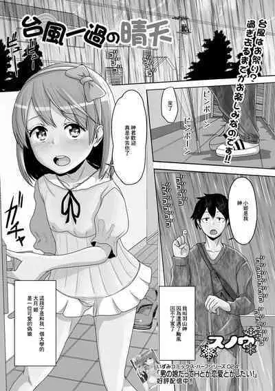 Taifuu Ikka no Seiten