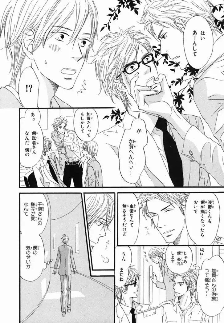 Boku wa Subete o Shitte Iru Vol.02