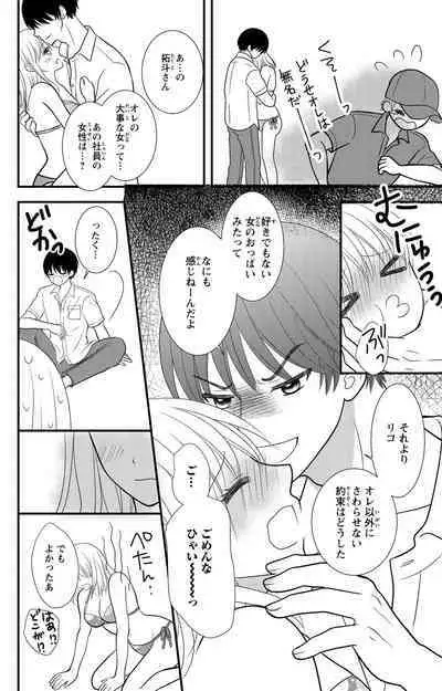 豹変S社長と絶倫SEX