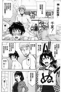 [Inomaru] Kanojotachi no Yarikata | 彼女們的性交渉 [Chinese]