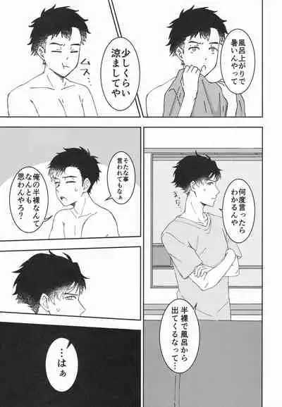 Muboubi nano ha Ikemasen!