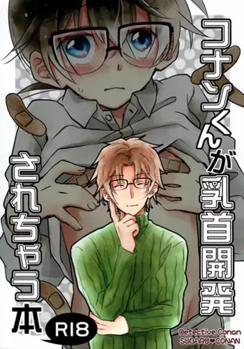 [M*F special (Komakeda)] PARANOIA (Detective Conan) [Digital]