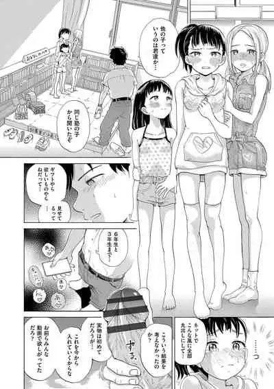 [To! Hegemonicon] Shojo no Karada no kagehinata [Digital]