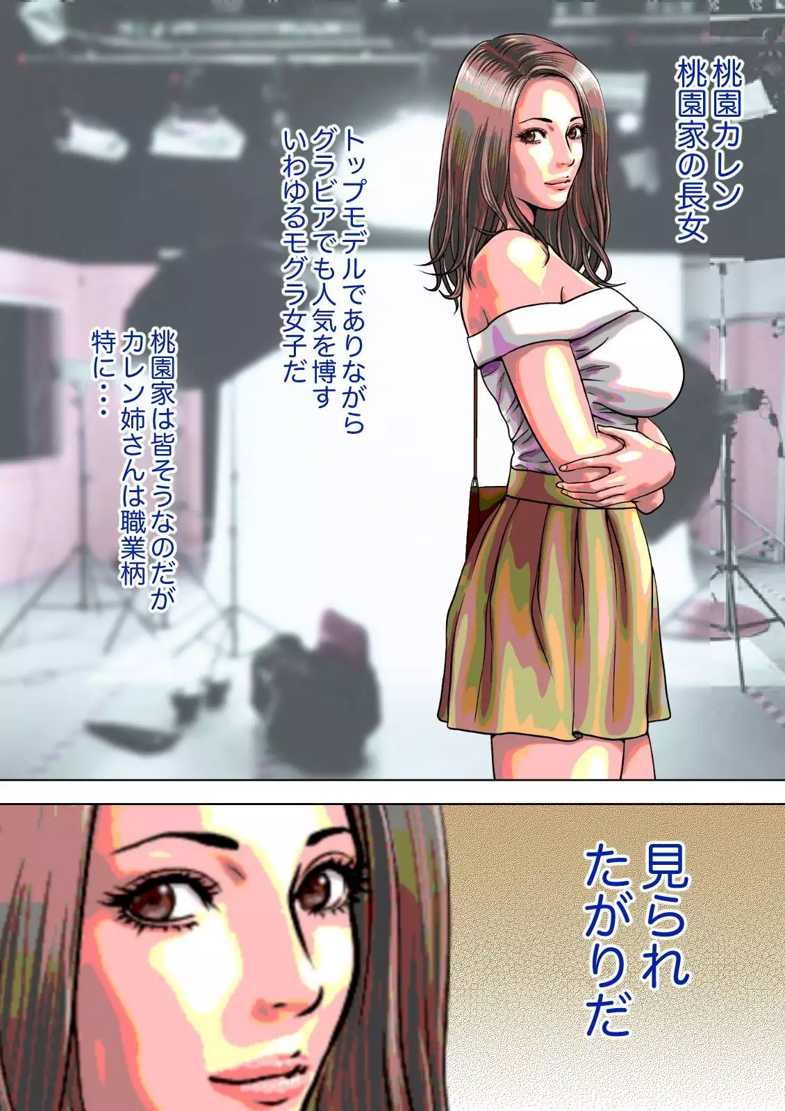 Maji!? Omae Ano Bijin Kazoku to Kurashiten no!? Yarimakuri Harem jan!?