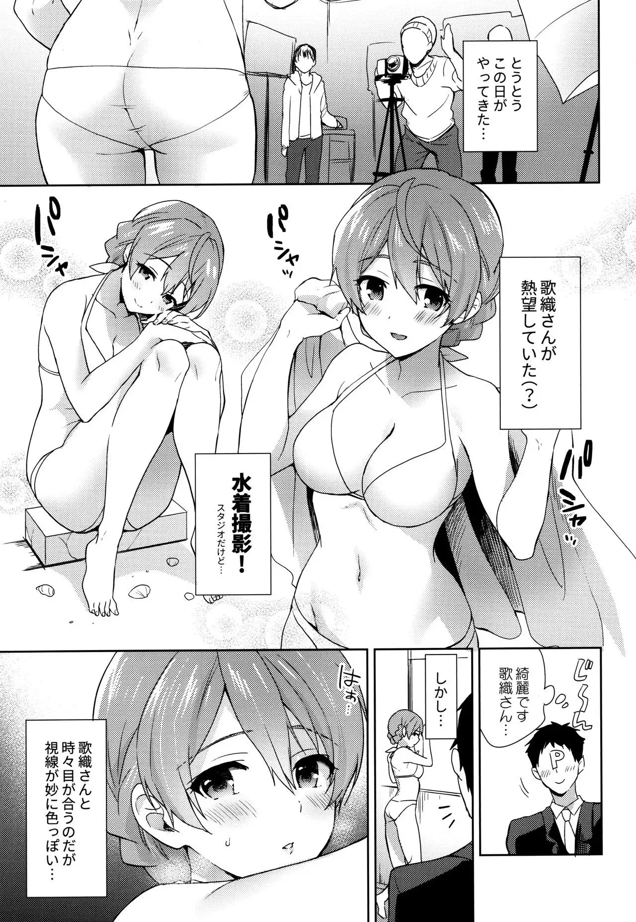 Kaorisan no Mizugi ni Muramura Shitara,