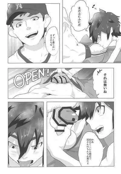 Shiawase Ride
