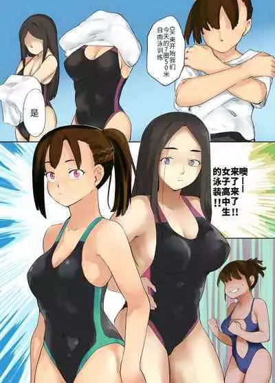 Hyoui Suieibu｜游泳部附身