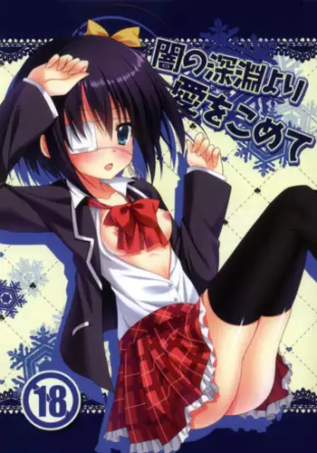 (C87) [Gantai Shoujo Chudoku (Nakada Rumi)] PinkyTrick* (Grisaia no Kajitsu)