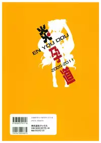 EnYouDou ~Honoo no Haramase Chronicle 2005-2011~