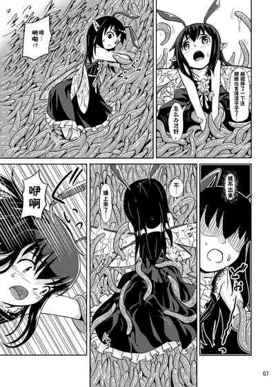 Syokusyu Trap