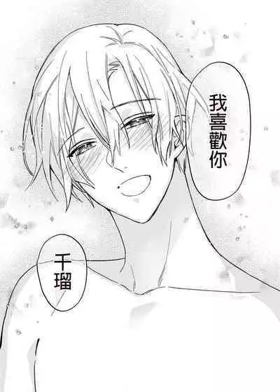 xxx na Boku to xxxx na Kimi Kouhen | ×××的我和××××的你 後篇