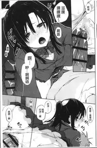 [Mizushima Sorahiko] Chuu-ni Kanojo. | 很中二的女友。 [Chinese]