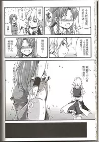 (FF19) [Denmoe (Try)] Touhou Innyuuen Sono Ni (Touhou Project) [Chinese]