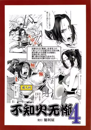 [Tokkuriya (Tonbo)] Shiranui Muzan 4 (King of Fighters) [Chinese]【不可视汉化】