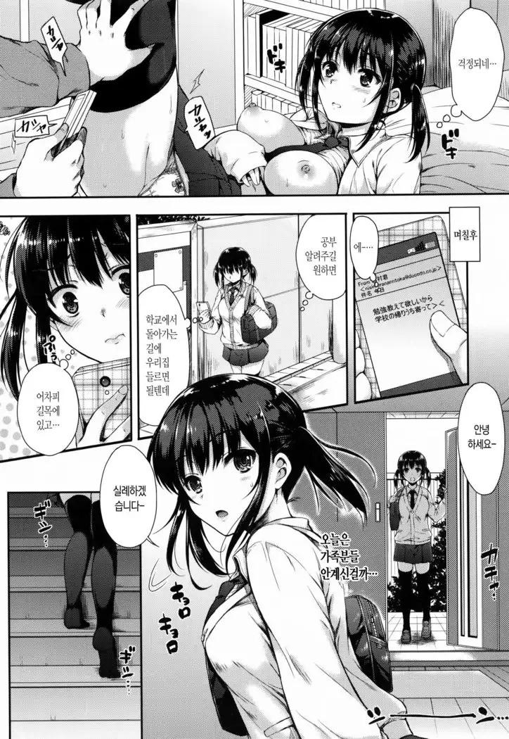 I My Mask Ch. 1-4