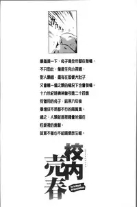 [inono] Kounai Baishun - In school prostitution [Chinese]