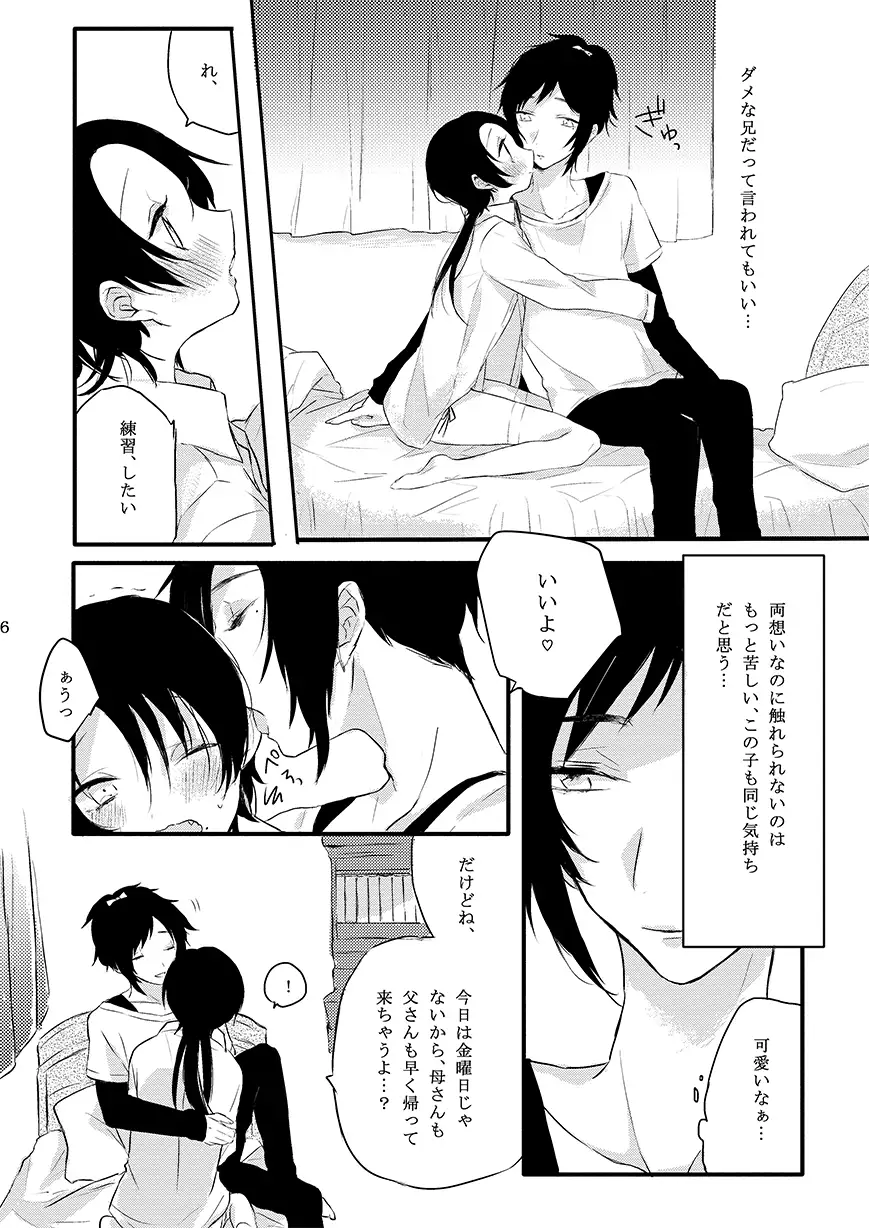 BROTHER COMPLEX + SISTER COMPLEX