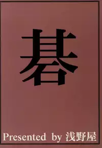 (C59) [Asanoya (Various)] Go Musume. (Hikaru no Go)