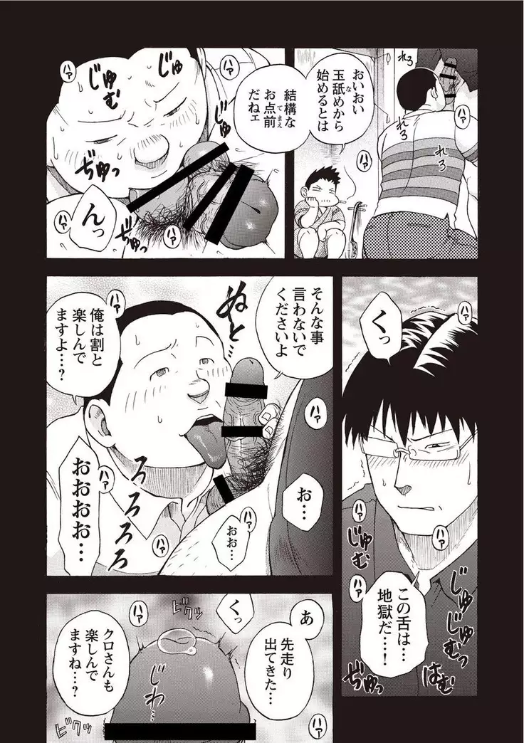 Taiyo ga Yonde Iru 2.5