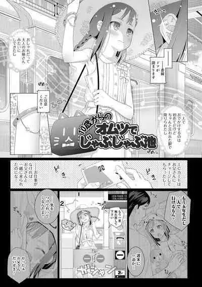 Shishunki Omutsu Training
